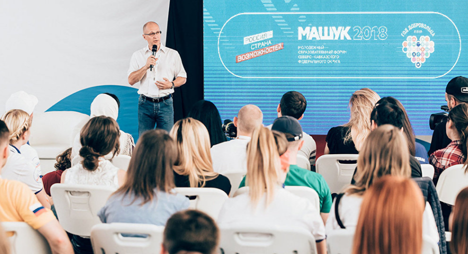 Сергей Кириенко выступил на молодежном форуме «Машук-2018»