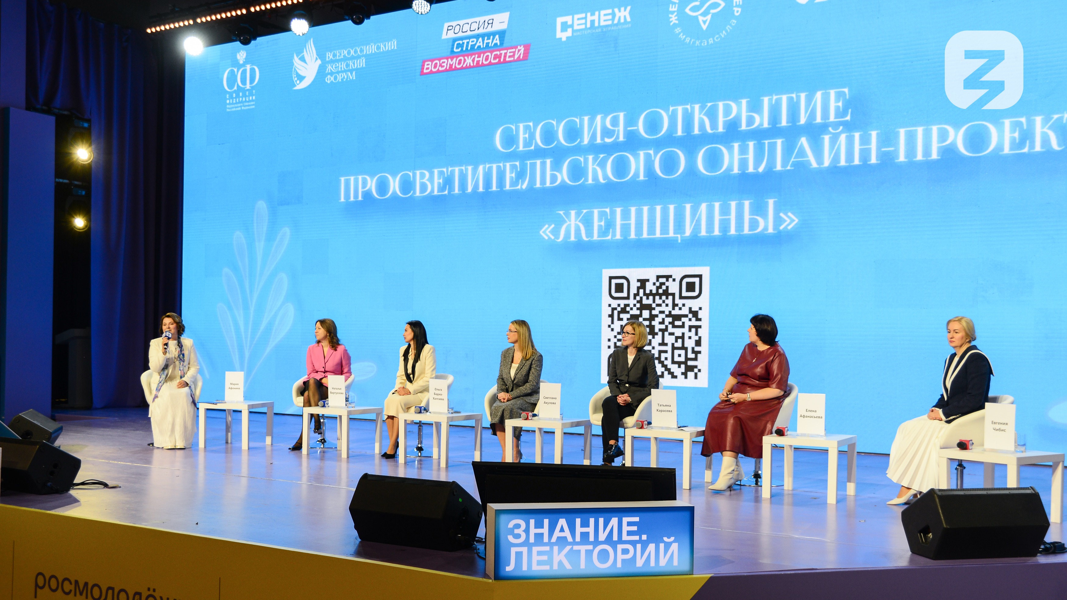 Просветительский онлайн-проект «Женщины» Мастерской управления «Сенеж» открылся в рамках Всероссийского женского форума