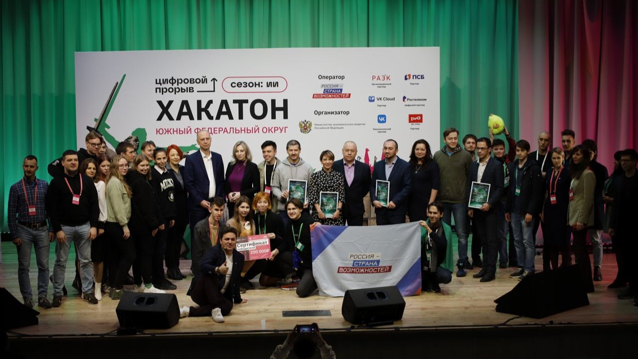 В ЮФО объявлены победители седьмого хакатона «Цифрового прорыва»