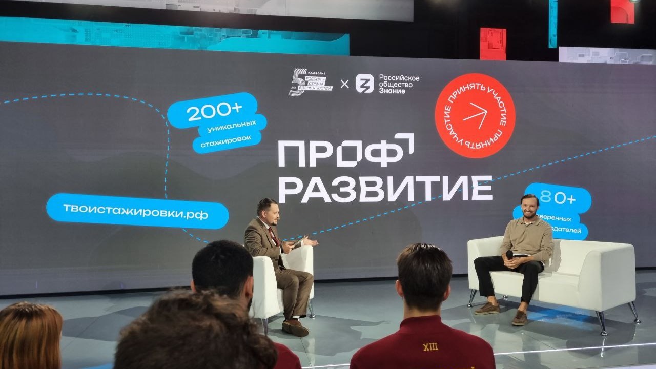 Платформа «Россия – страна возможностей» запускает проект по трудоустройству молодежи «Профразвитие»