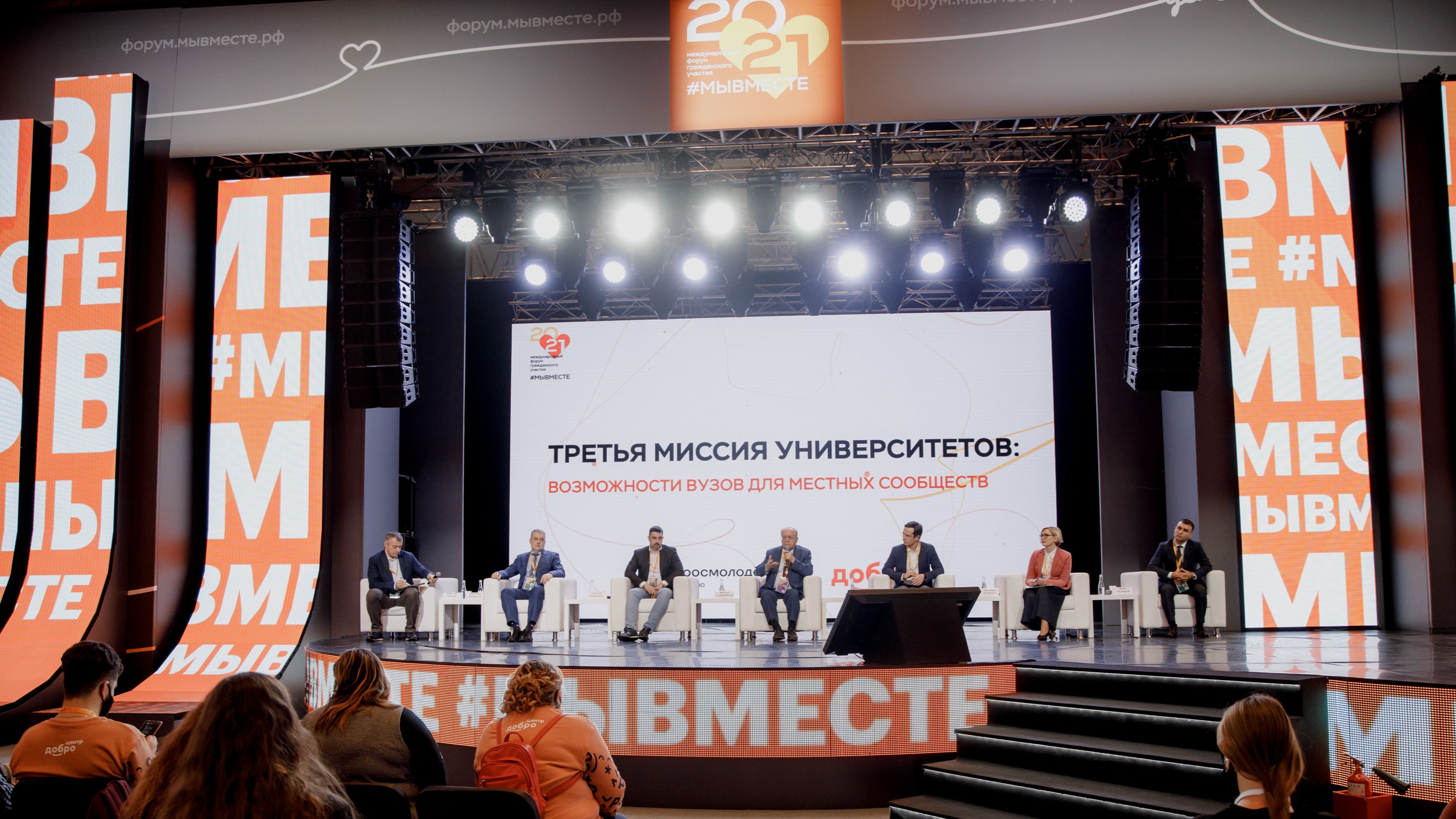 Реализацию третьей миссии вузов и ее влияние на развитие общества обсудили ректоры ведущих университетов России на форуме #МЫВМЕСТЕ