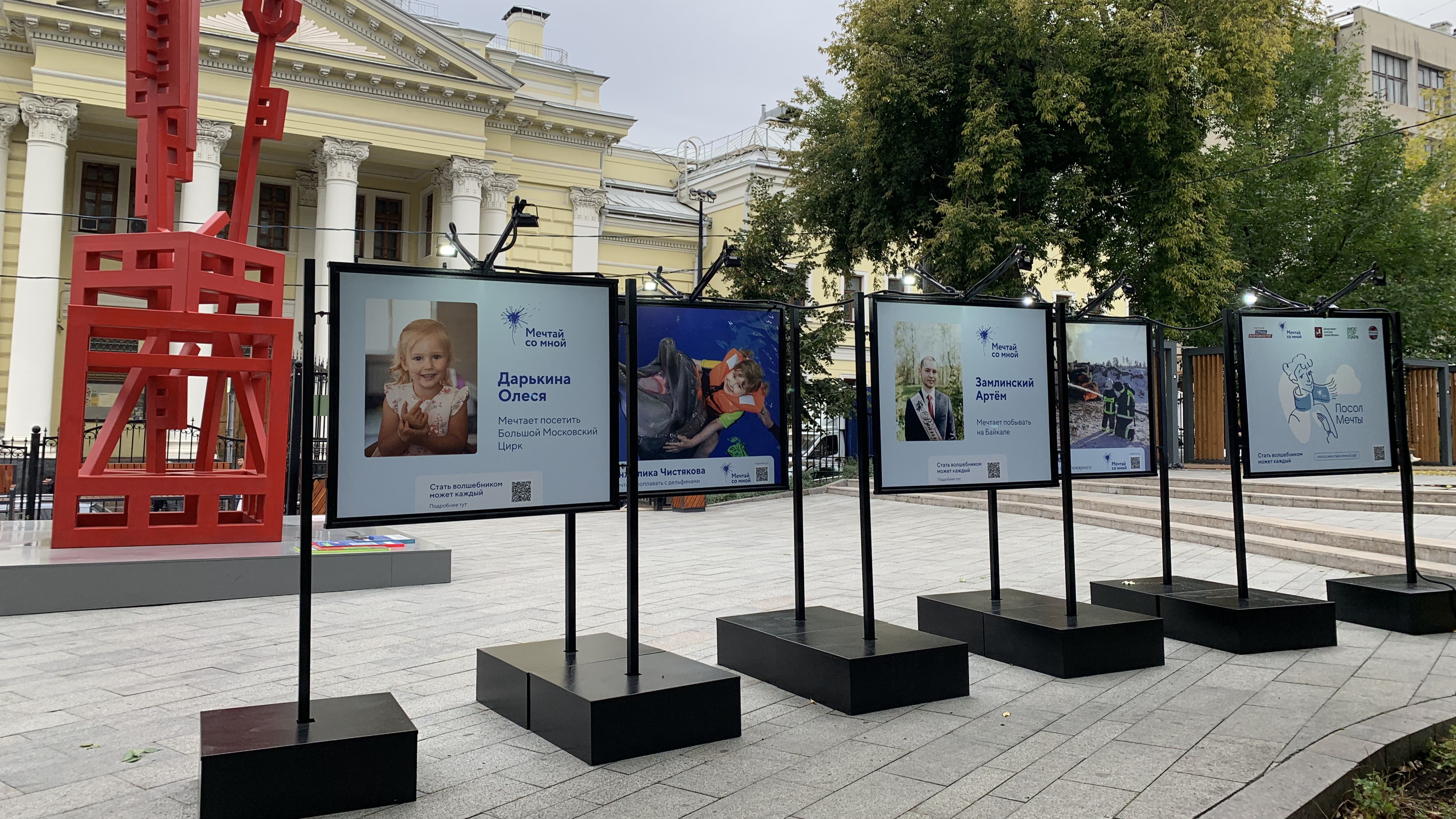 Всероссийский благотворительный проект «Мечтай со мной» запустил фотовыставку «Посол Мечты» в парках Москвы
