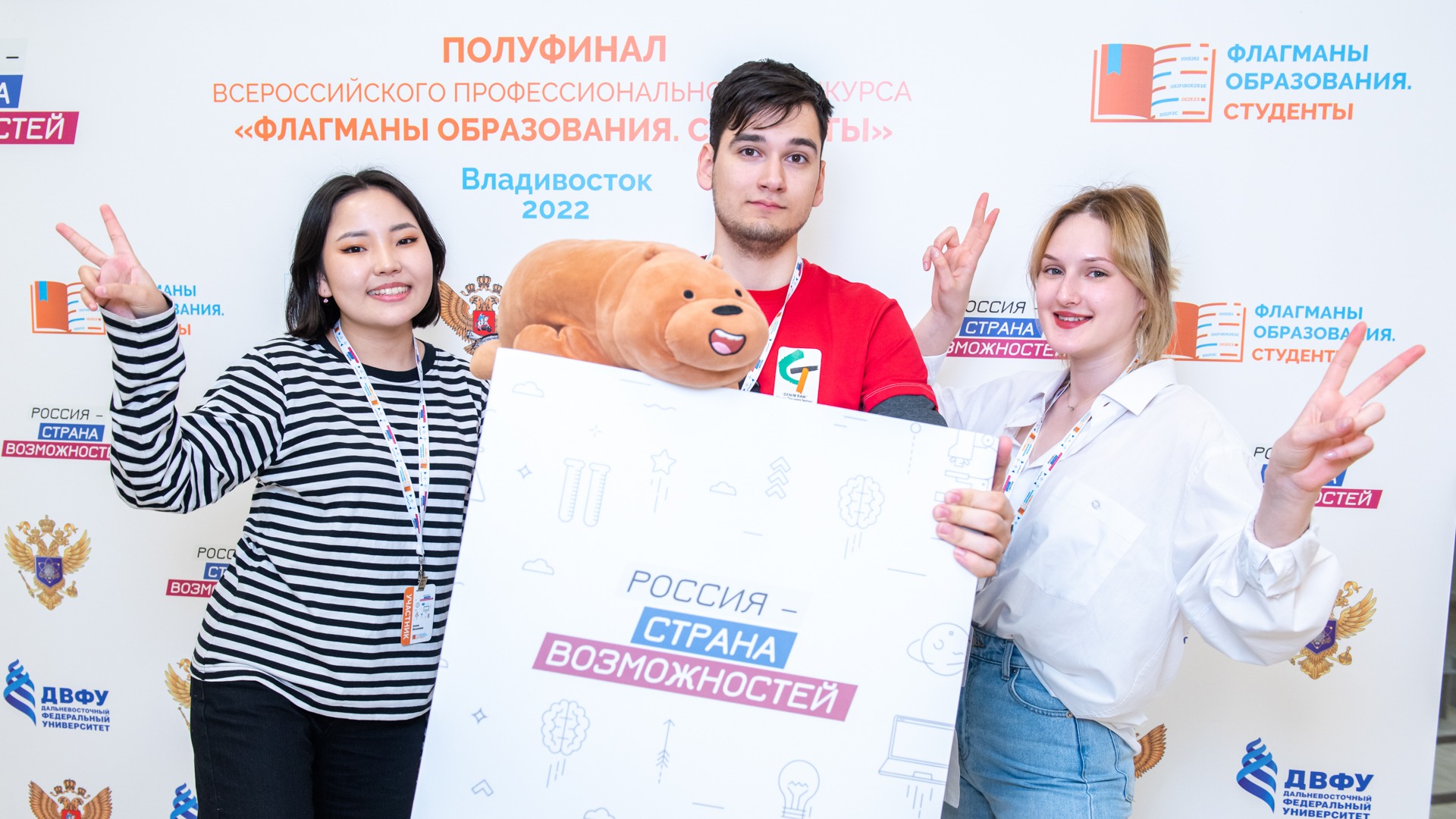 Во Владивостоке стартовал окружной полуфинал конкурса «Флагманы образования. Студенты»