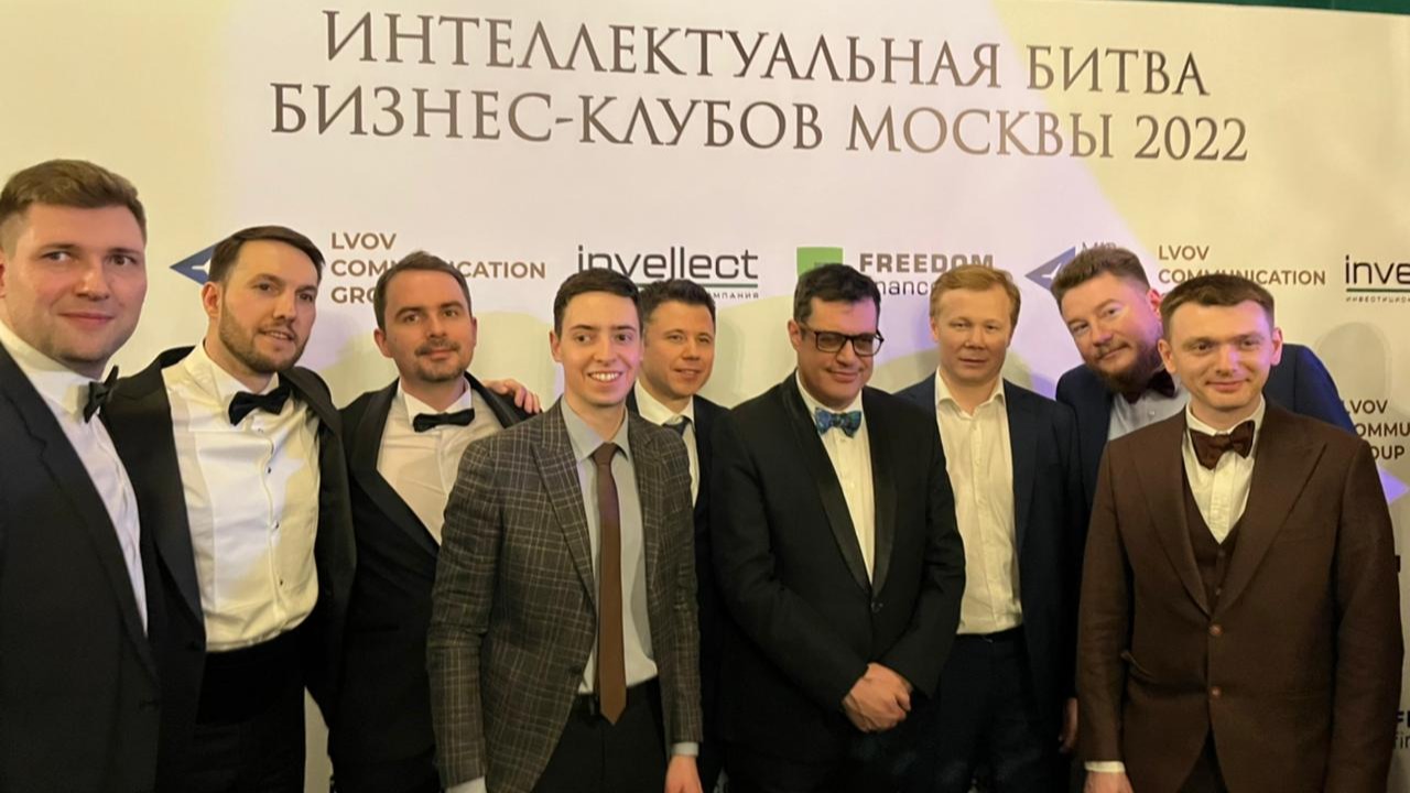 Команда Лидеров России «Клуб Эльбрус» вновь одержала победу в интеллектуальной битве бизнес-клубов Москвы
