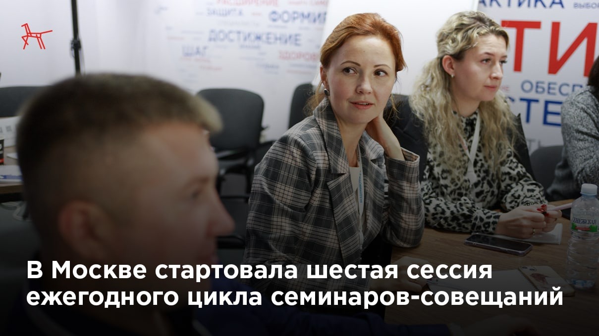 В Москве продолжаются семинары-совещания для специалистов  по профилактике безнадзорности и правонарушений несовершеннолетних