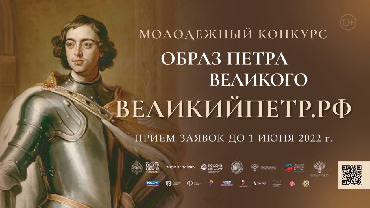 Свыше 2200 заявок поступило на Всероссийский молодежный творческий конкурс «Образ Петра Великого»