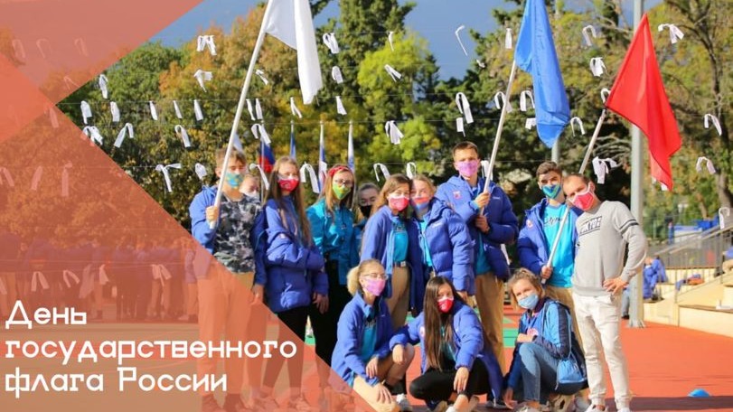 «Это наша с тобой страна!»: участники «Большой перемены» провели праздничные акции ко Дню флага России