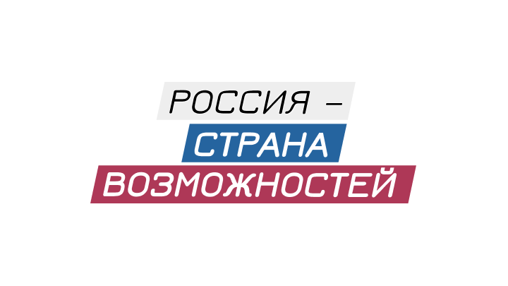 Онлайн-платформа «Россия — страна возможностей» предоставит еще больше сервисов своим пользователям