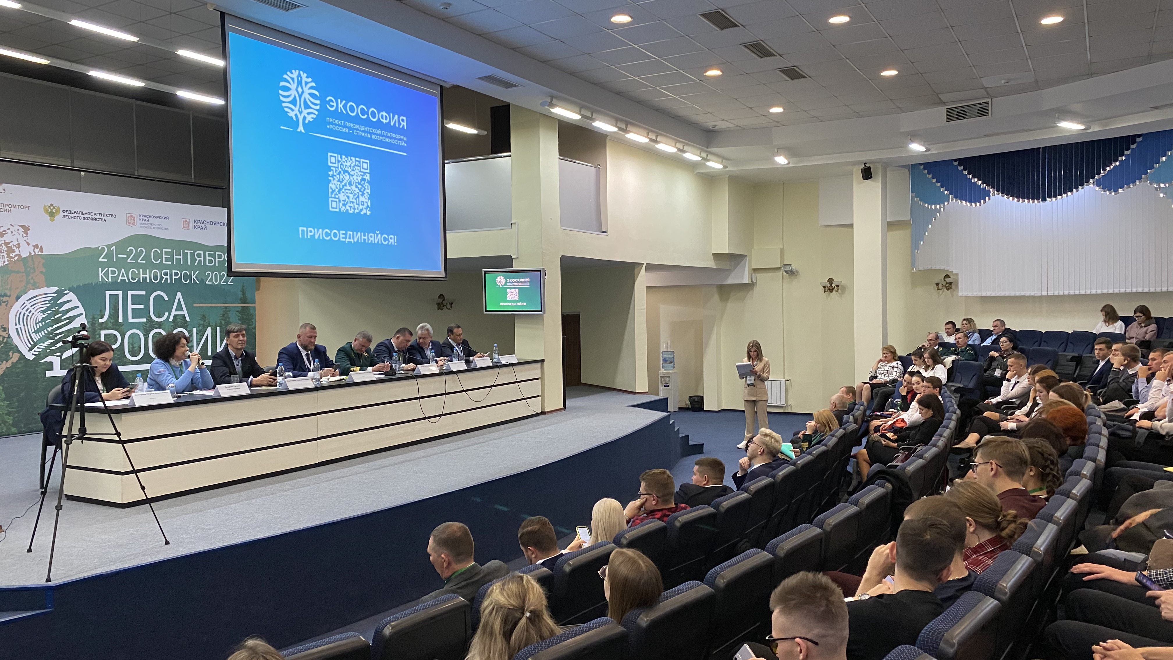 Карьерные перспективы молодежи в экосфере обсудили на форуме «Леса России» в Красноярске