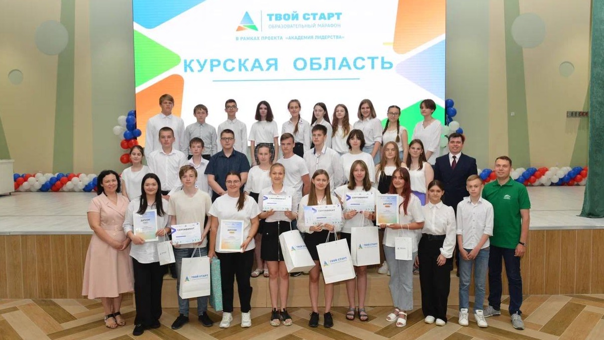 В Курской области наградили победителей марафона «Твой старт»
