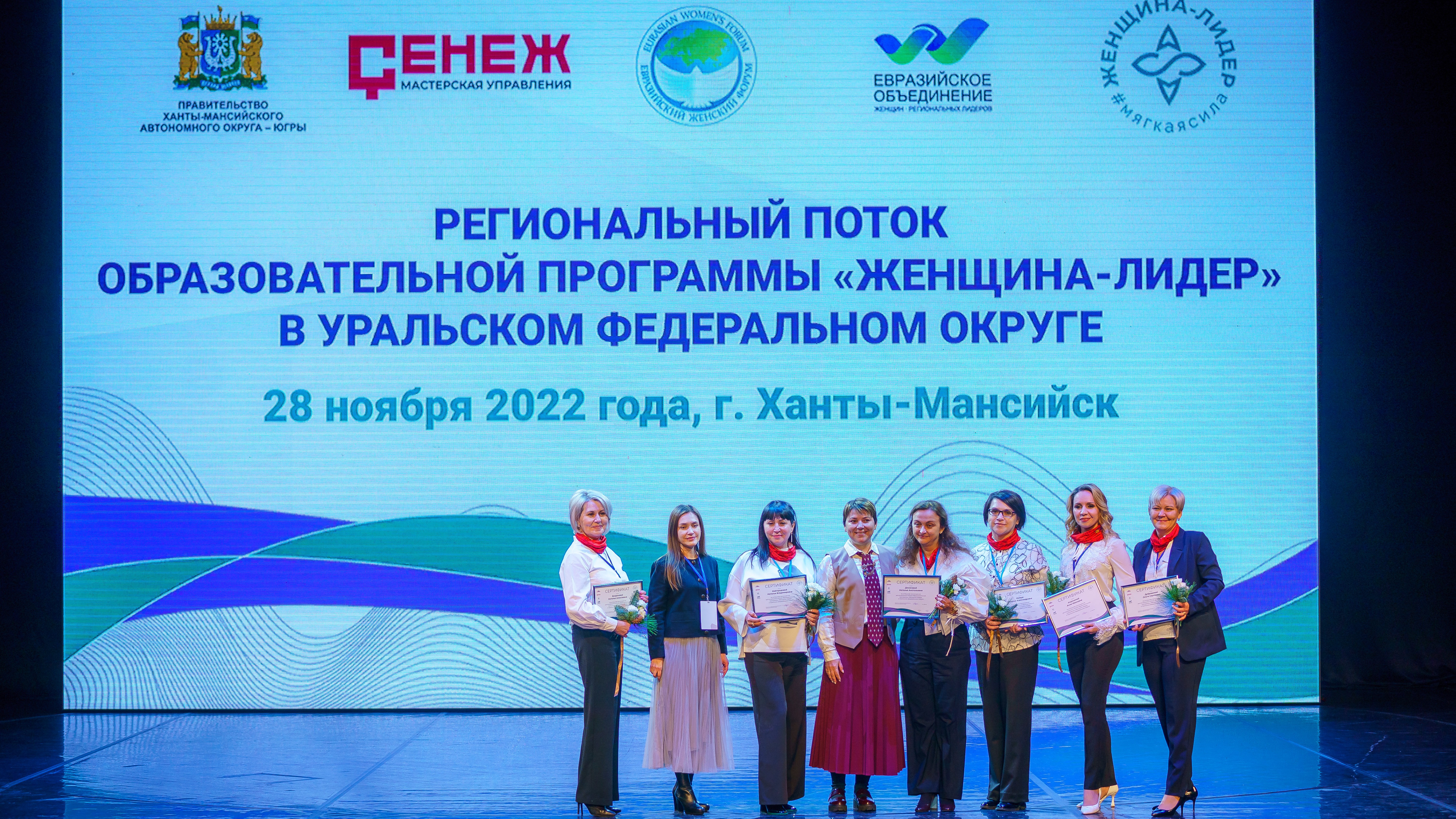 В Югре вручили дипломы выпускницам регионального потока программы «Женщина-лидер»